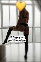 Проститутка ❤️Алёна до 25.11. ❤️ (29 лет, Сургут)
